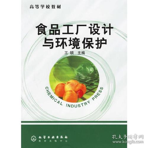 食品工厂设计核心要点 厂址选择、总平面与工艺设计