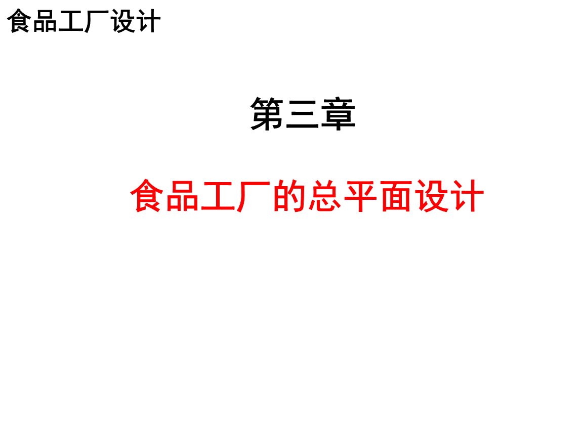 3 总平面设计.ppt